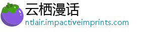云栖漫话